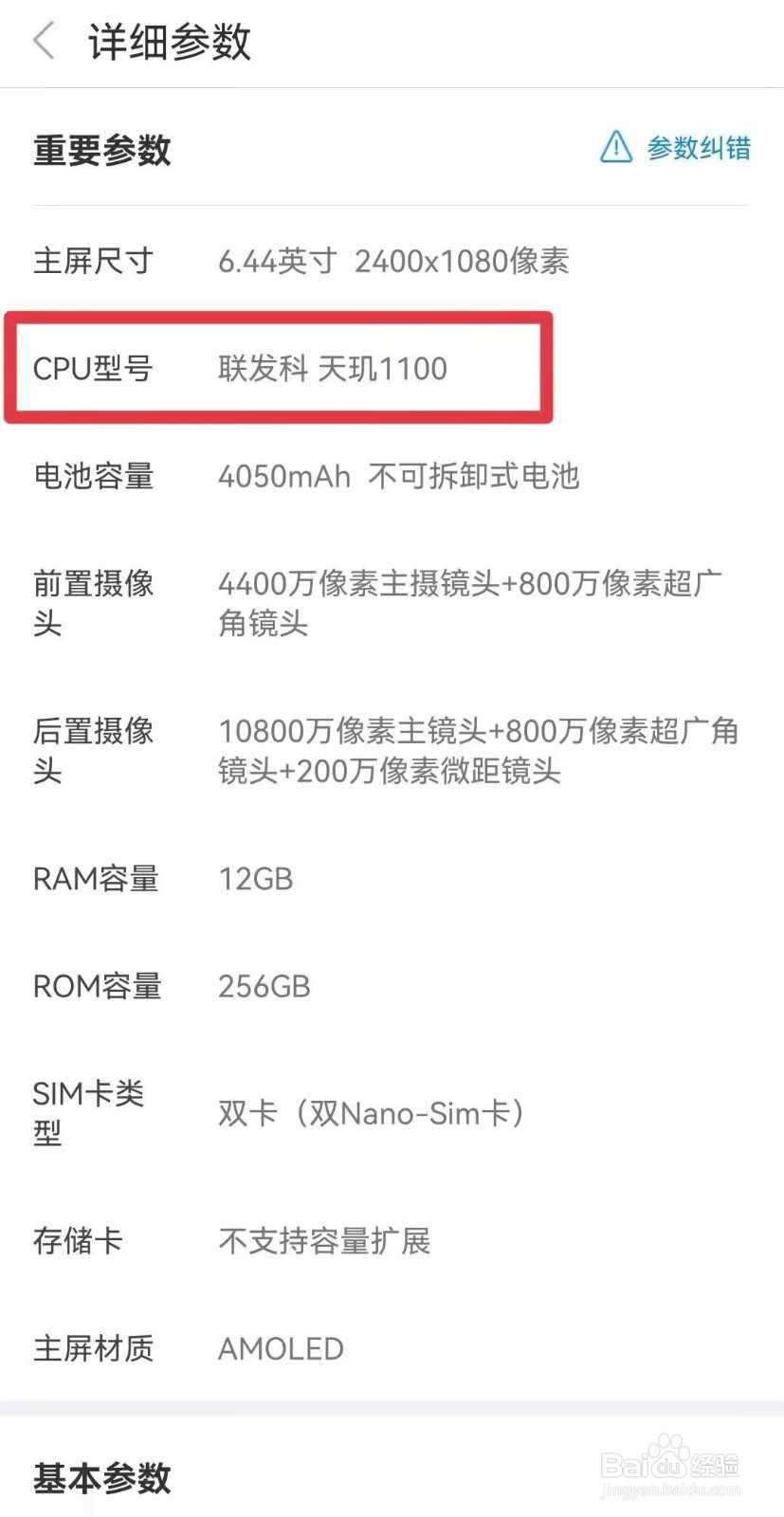 vivo s10pro处理器