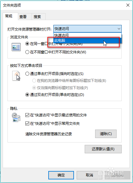 win10快速访问怎么删除?win10快速访问怎么关闭