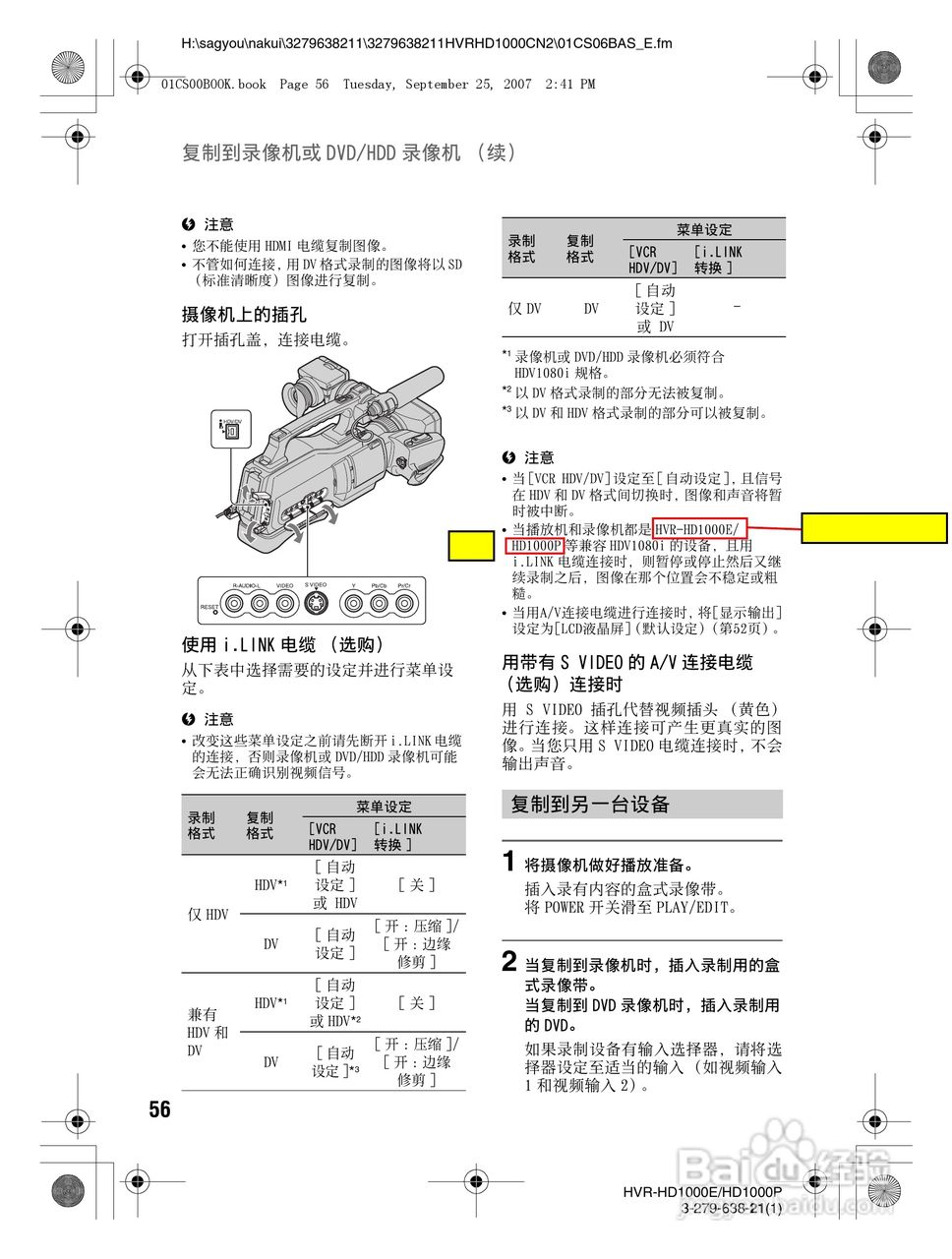 索尼HDR-HD1000P数字摄录一体机使用说明书:[6]