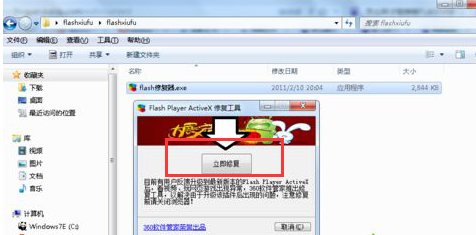 如何在win10系统上安装flash修复器