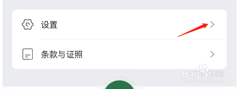 怎样关闭StarbucksAPP的Face ID