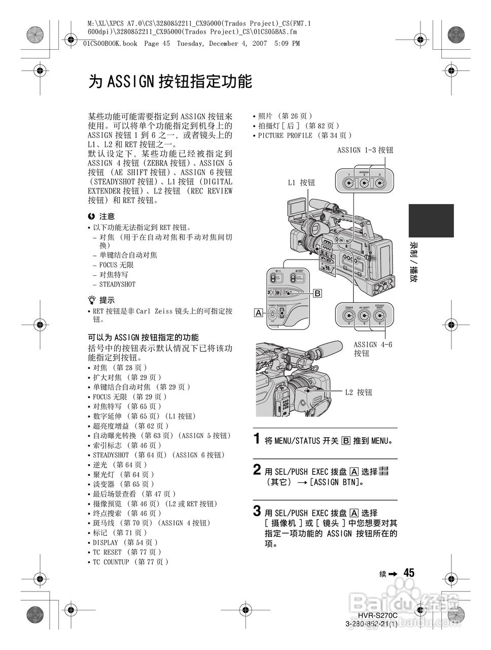 索尼HVR-S270C数字摄录一体机使用说明书:[5]