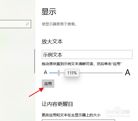 如何调节win10的字体大小