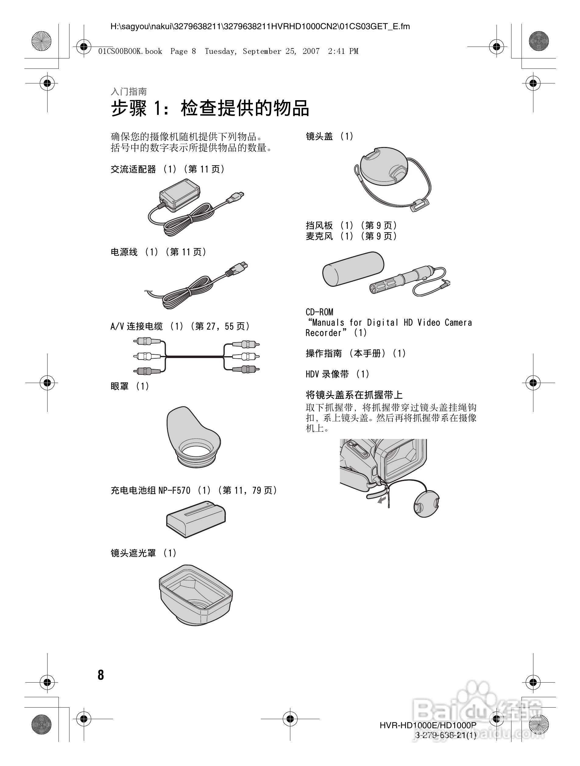 索尼HDR-HD1000E数字摄录一体机使用说明书:[1]
