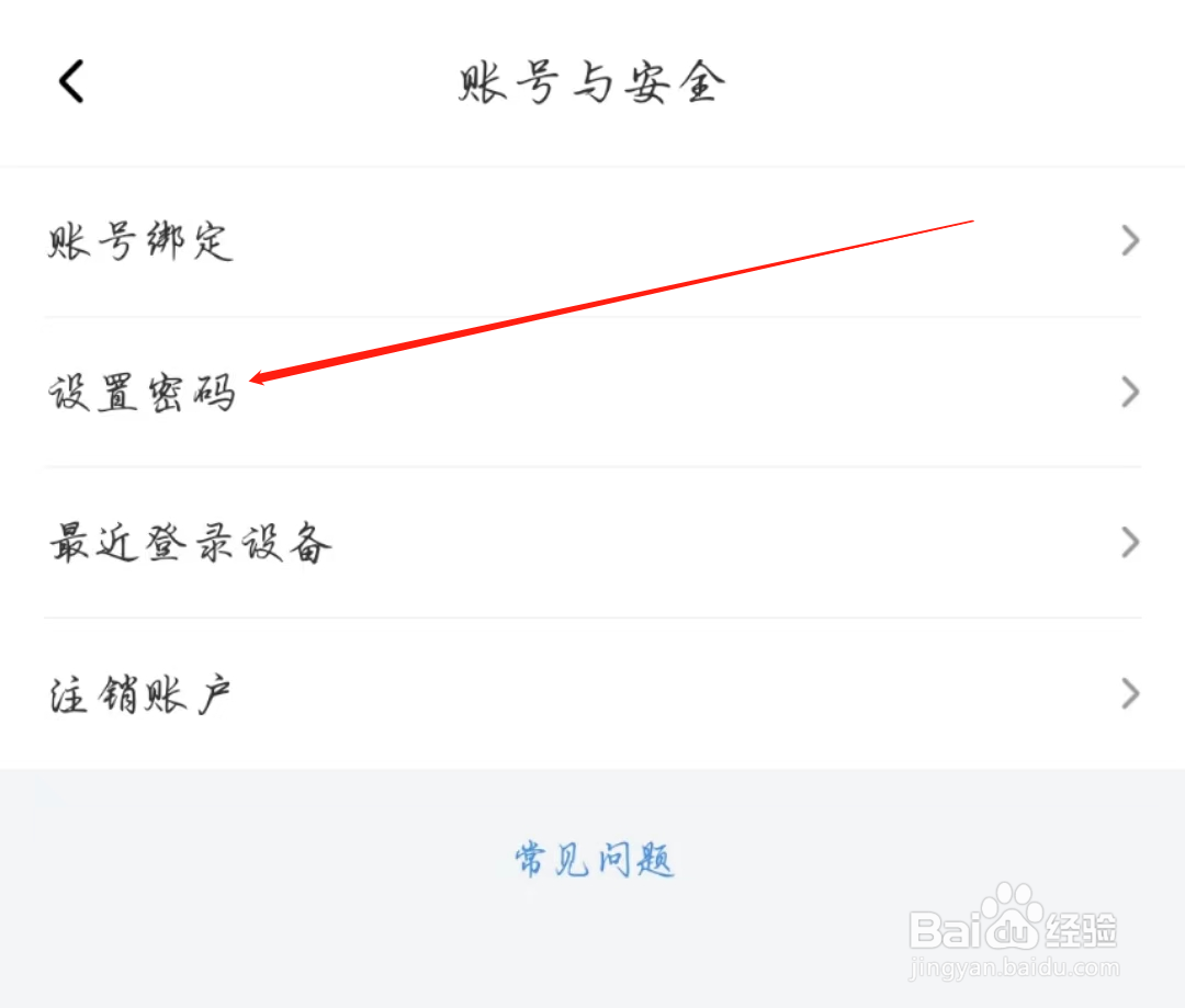 喜马拉雅APP在哪设置密码