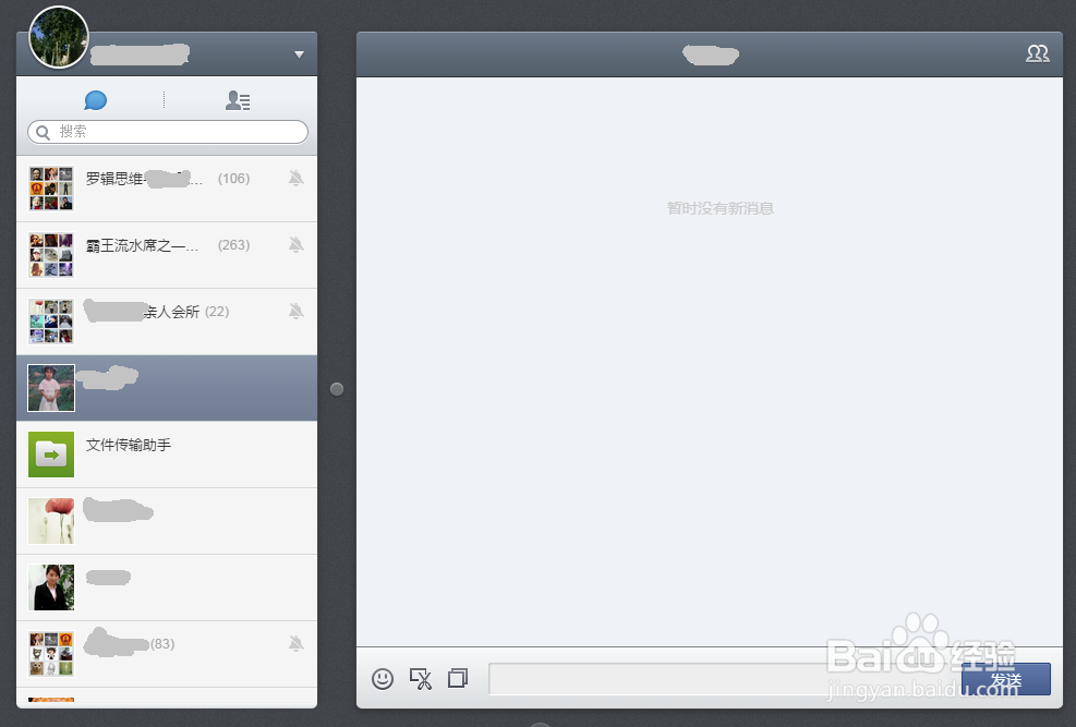 电脑怎么上微信?