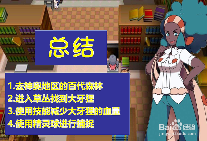 pokemmo在哪抓大牙狸