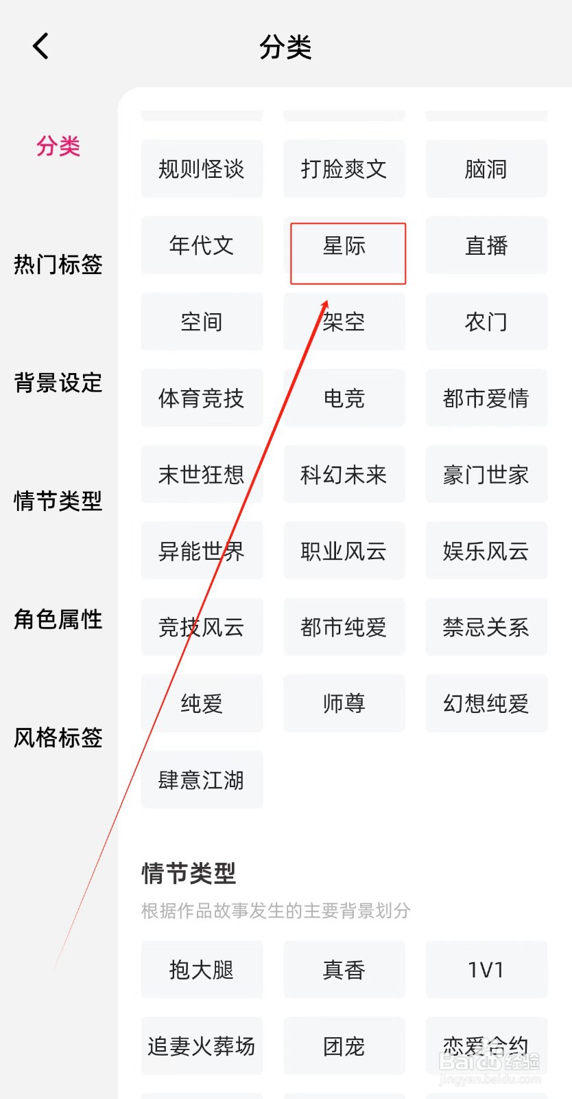 海棠书城如何查找星际分类呢？