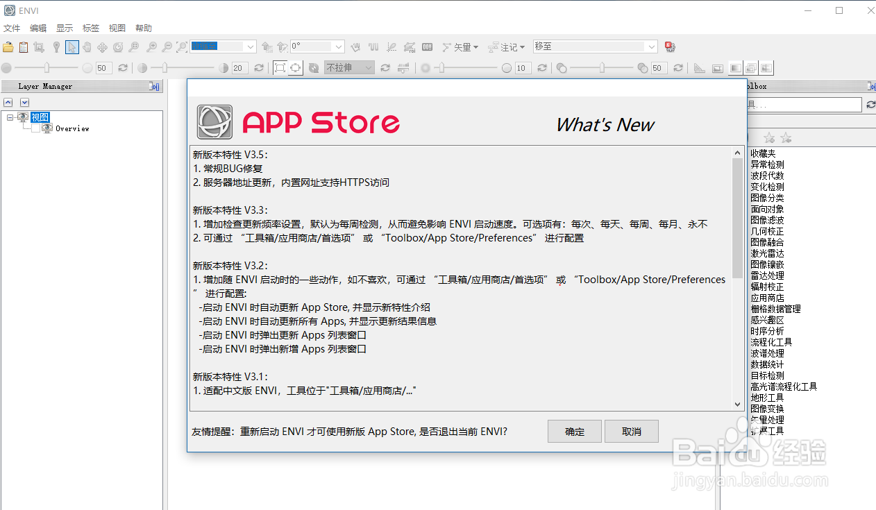 ENVI的应用商店打不开怎么办
