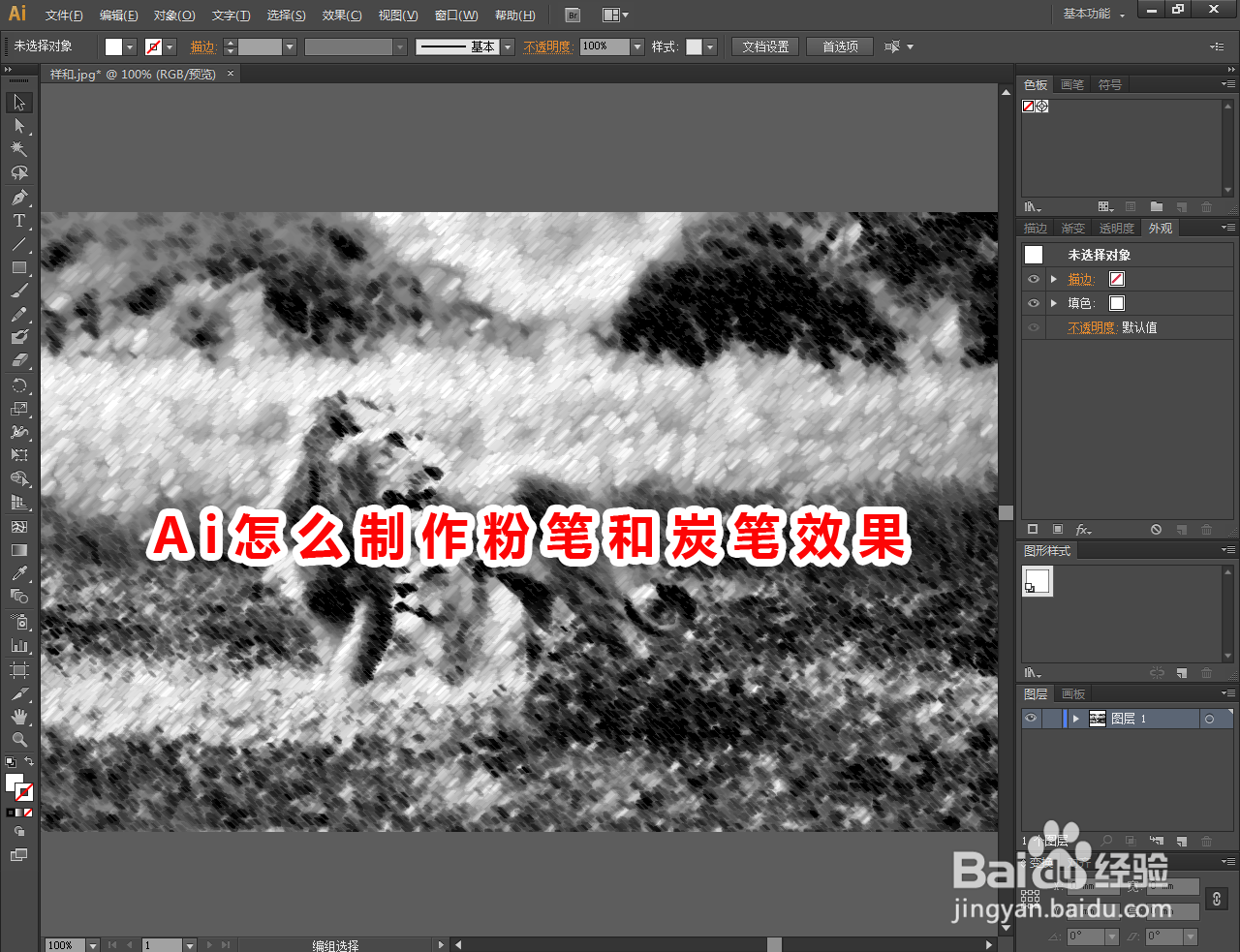Ai怎么制作粉笔和炭笔效果