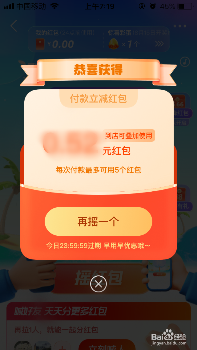 支付宝8月冰爽红包节怎么领红包