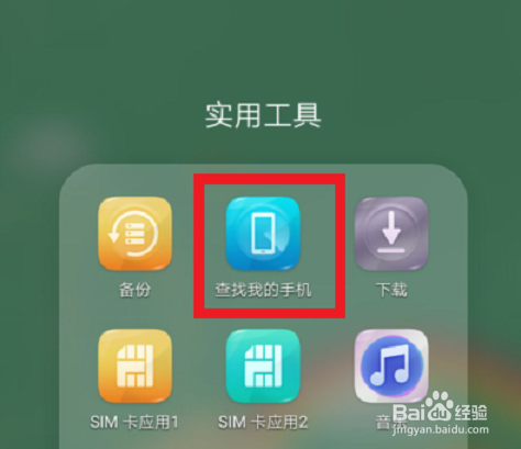 华为手机怎么定位手机