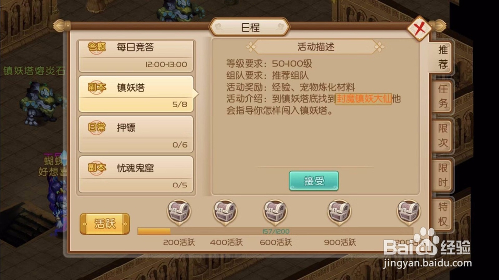 御天剑道手游锁妖镇妖塔副本攻略