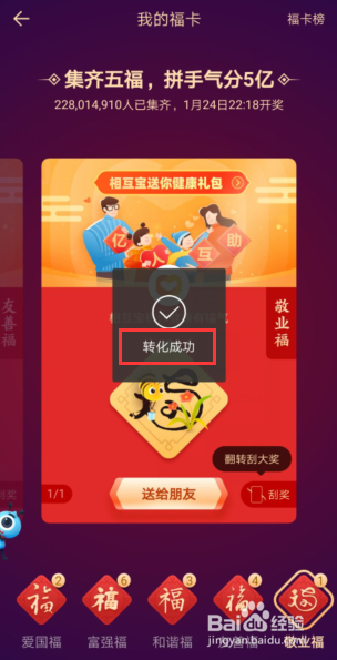 支付宝万能福如何使用