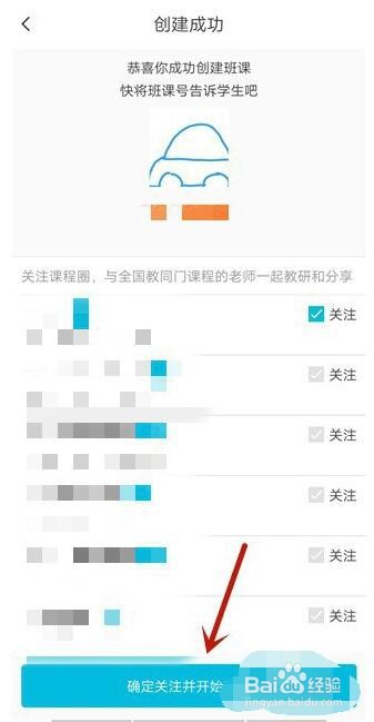 云班课中创建班课的操作