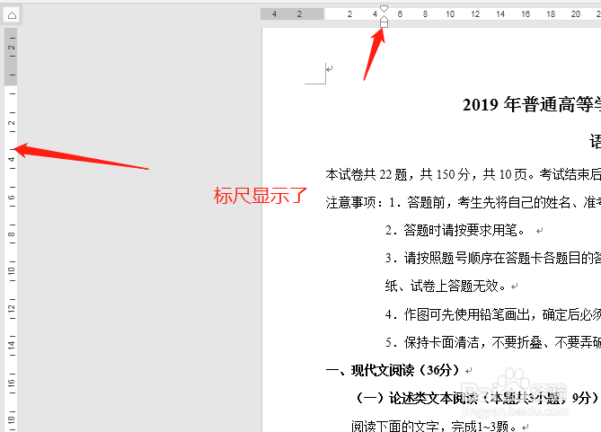 word标尺不见了怎么调出来