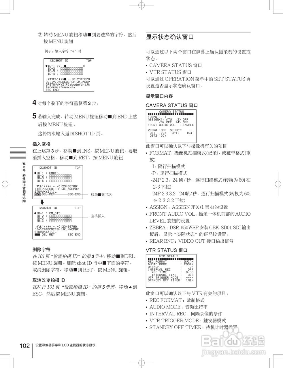 索尼DSR-650WSPL数字摄录一体机使用说明书:[11]