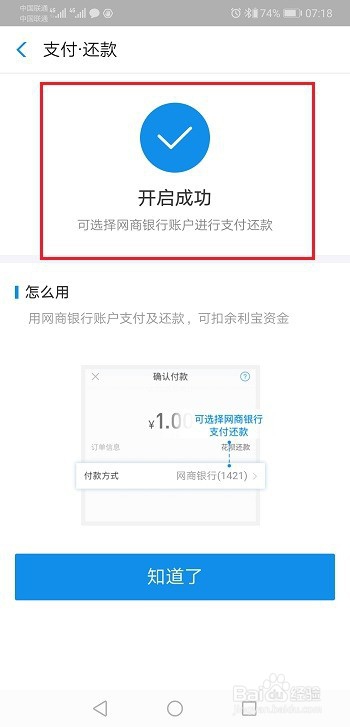 余利宝支付还款是什么，怎么开通