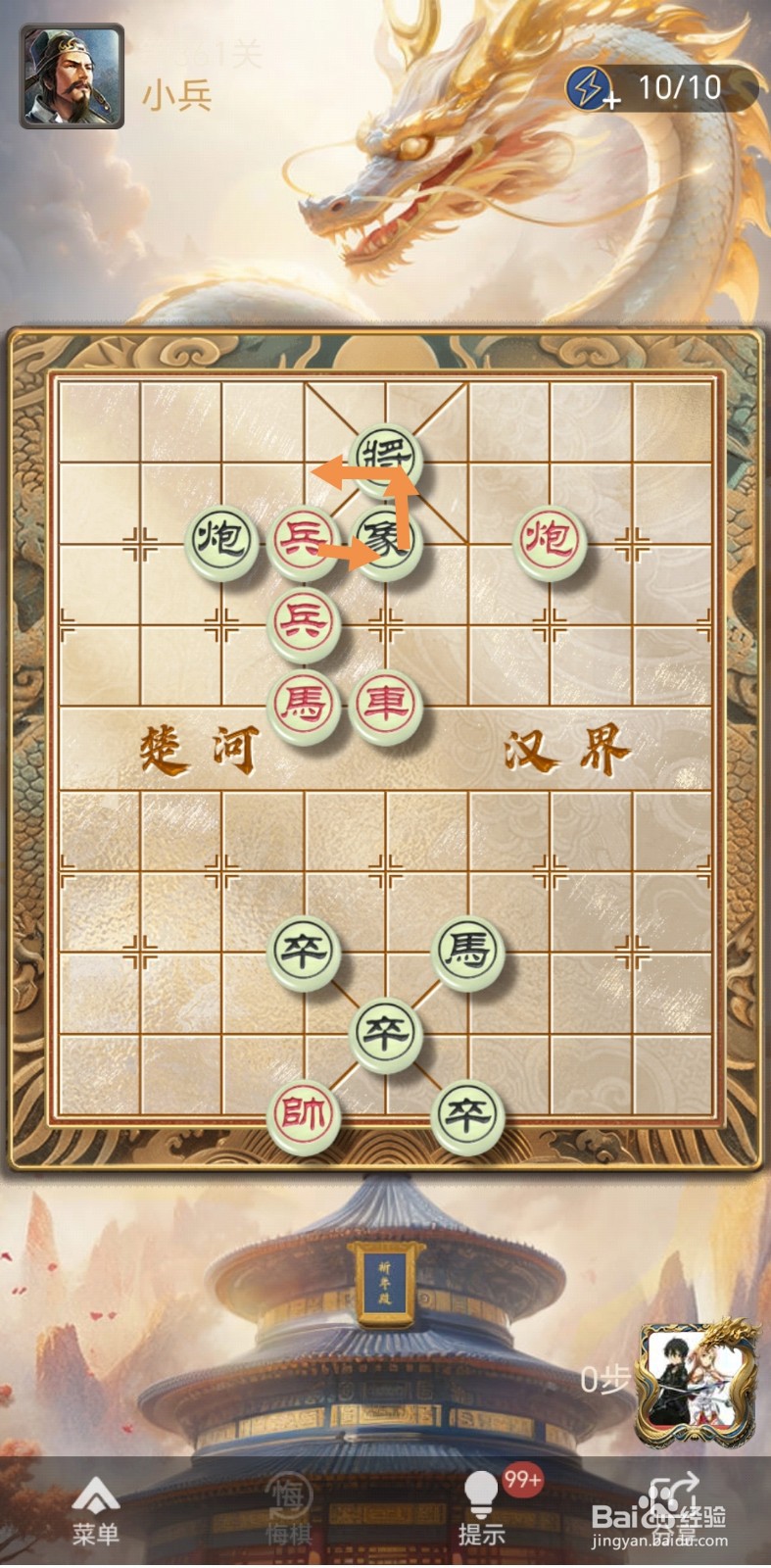 天天象棋残局闯关第361关