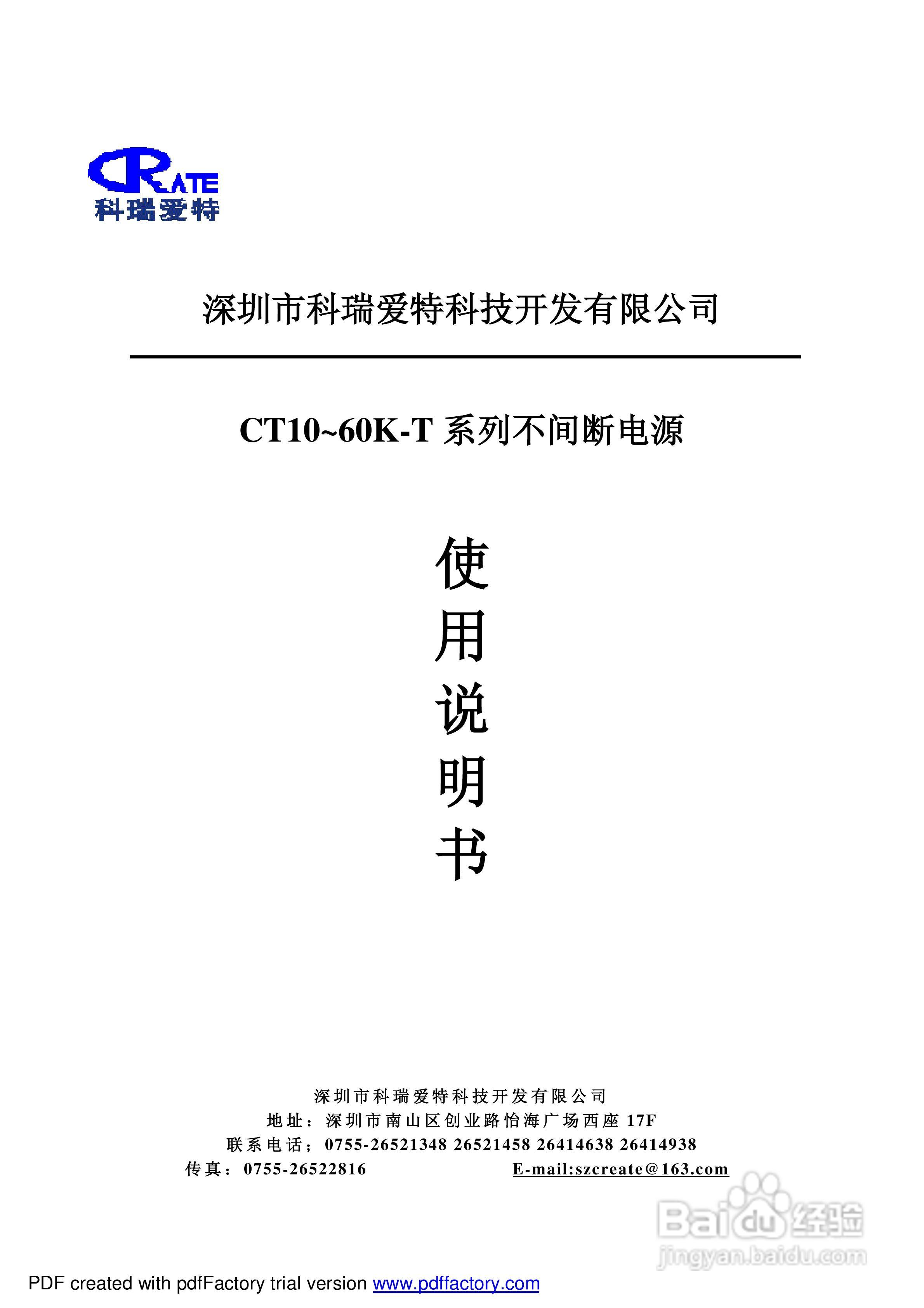 CT10-60K-T系列不间断电源使用说明书:[1]