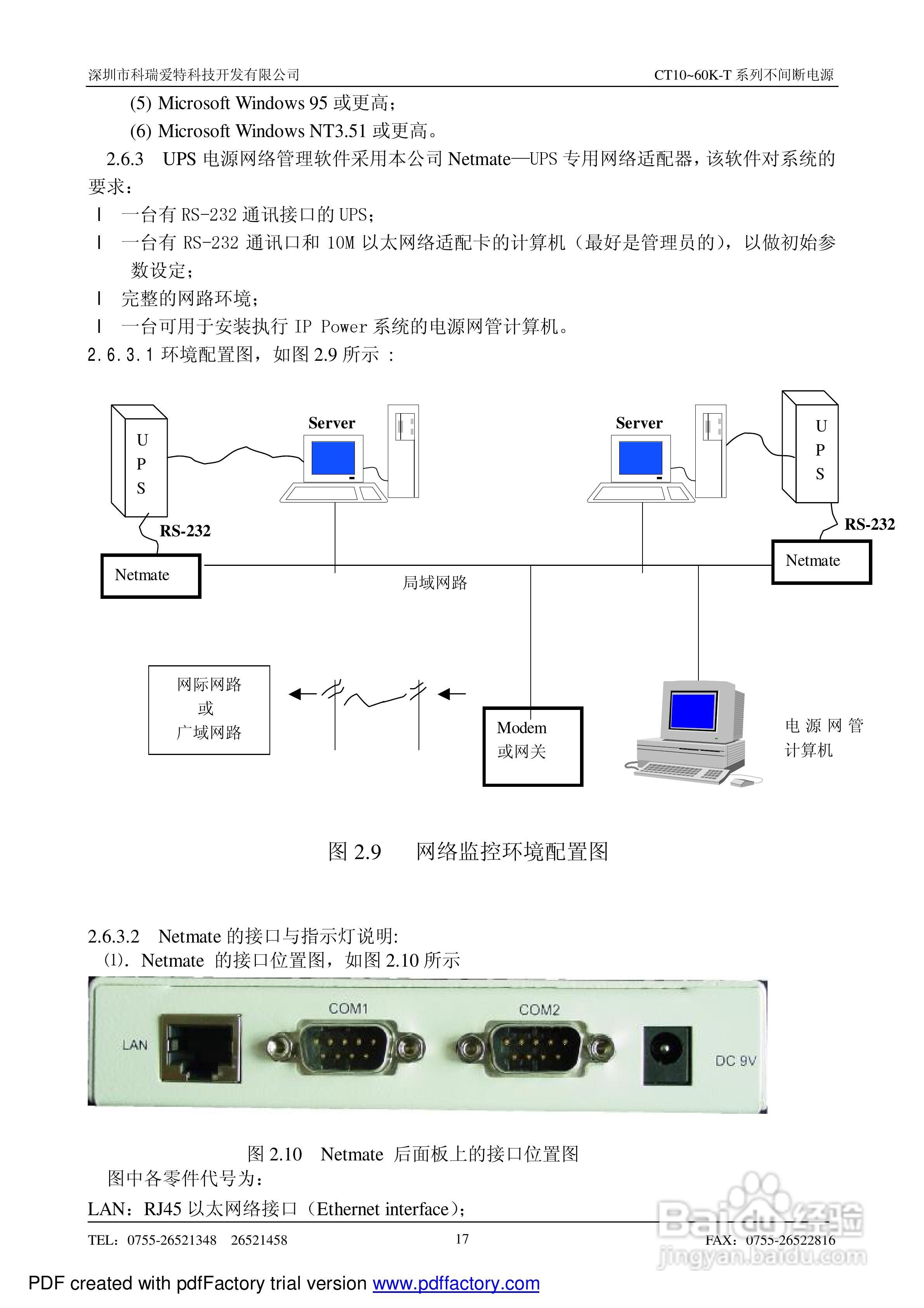 CT10-60K-T系列不间断电源使用说明书:[2]