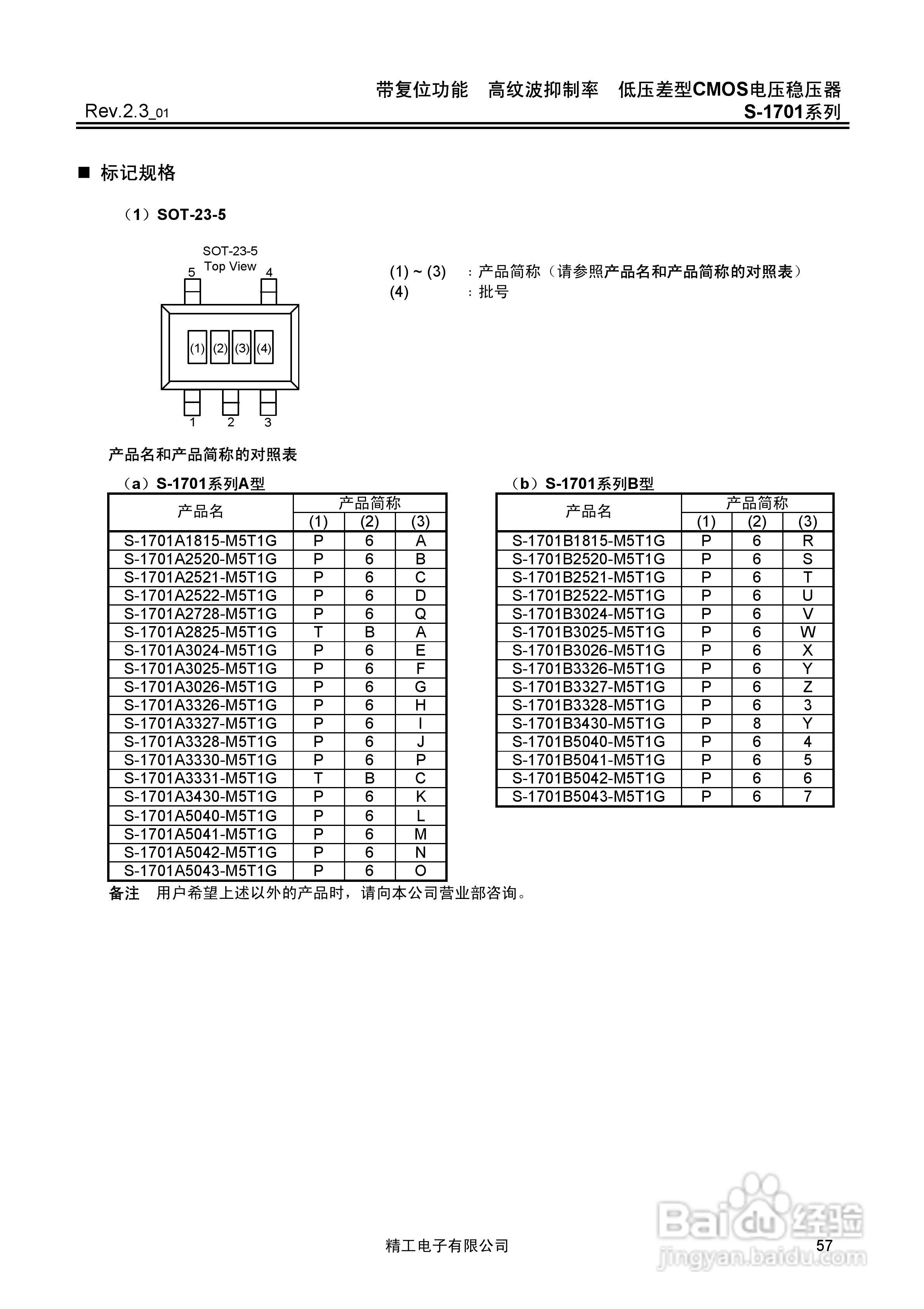 精工电子S-1701系列CMOS电压稳压器说明书:[6]