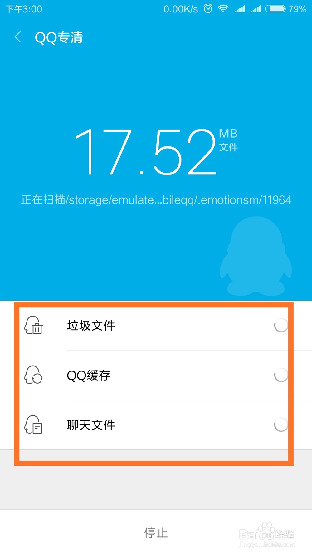 小米手机怎么快速清理QQ残余及垃圾文件？