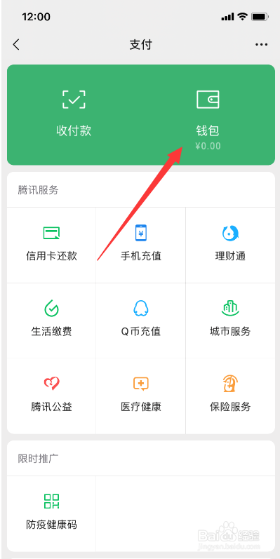 如何开通微信支付分