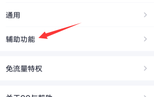 qq摇动手机截屏怎么开启