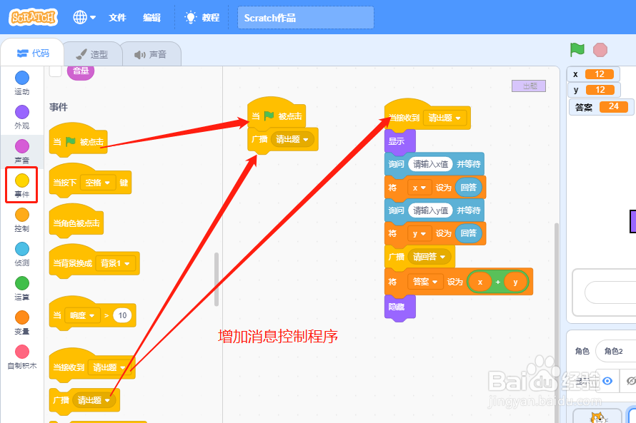 scratch3学习-怎么实现小猫算加法的效果