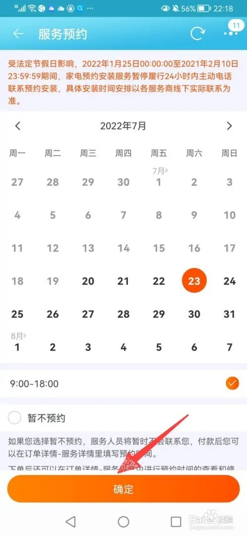 淘宝预约送货时间如何打开