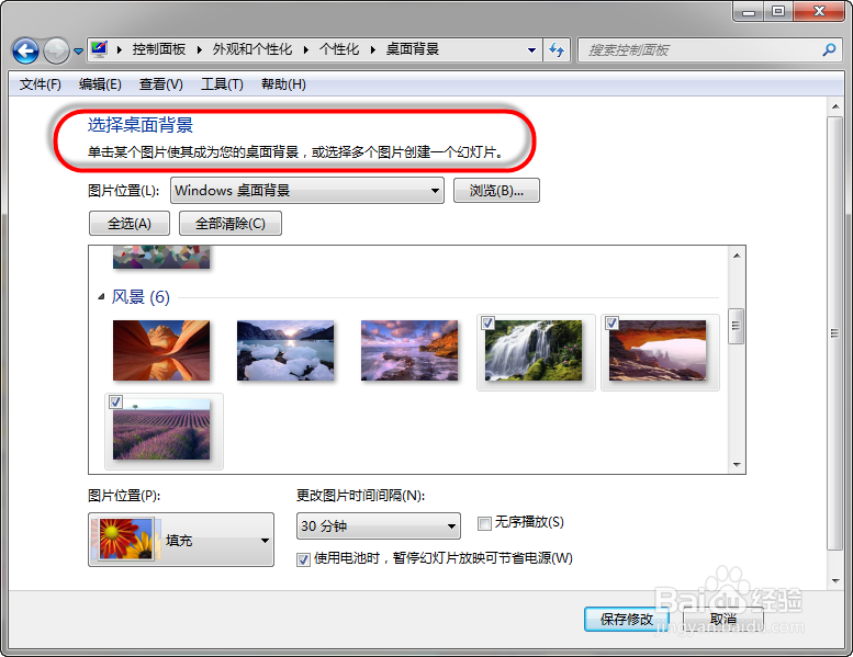 电脑桌面背景怎样更换