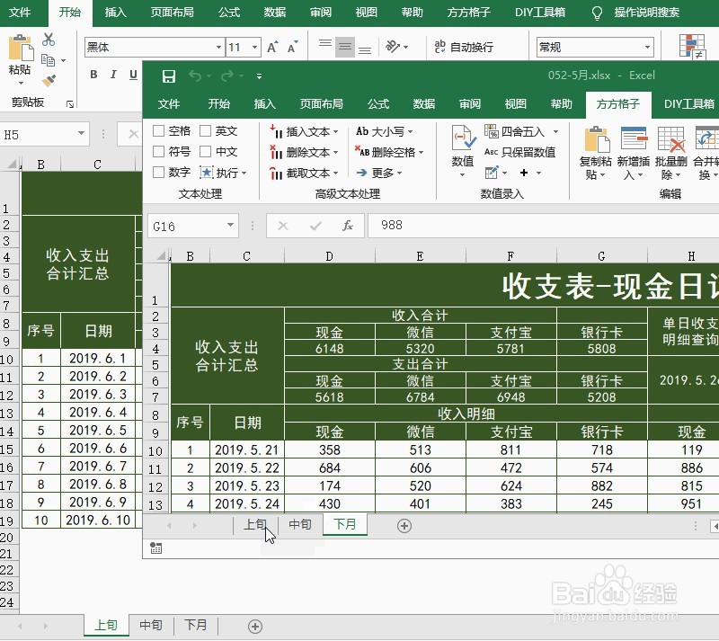 excel两张表格数据整合