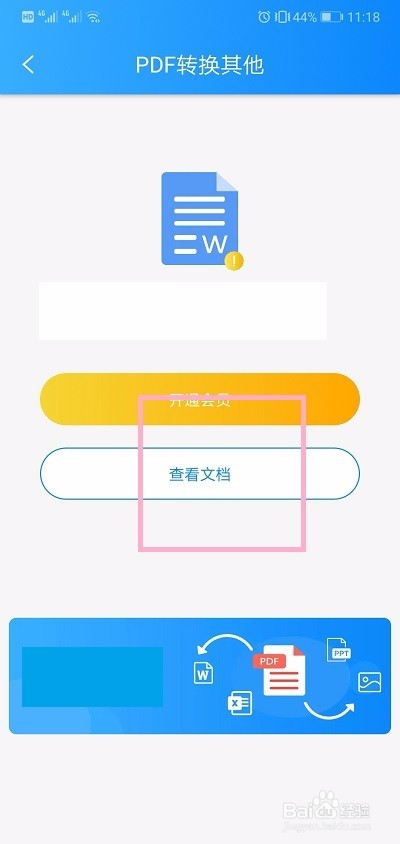 手机PDF如何转换Word