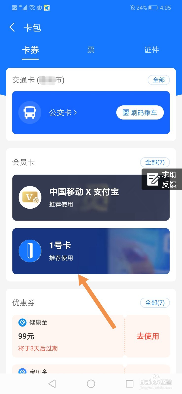 支付宝1号卡怎么用