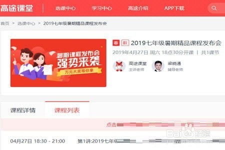 高途课堂看回放方法