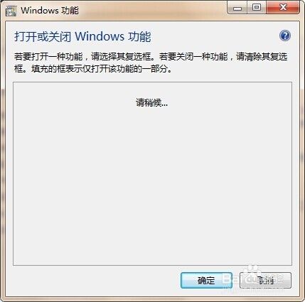 win7下iis安装步骤