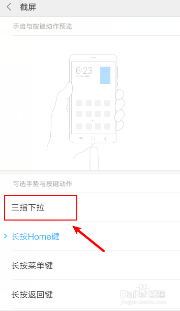 小米手机怎么设置截屏快捷键，如何设置截图方法