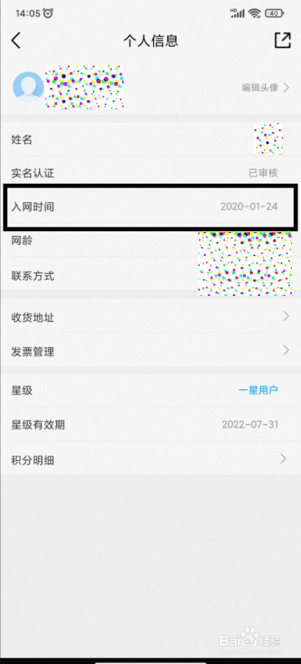 【中国移动】怎么查看入网时间