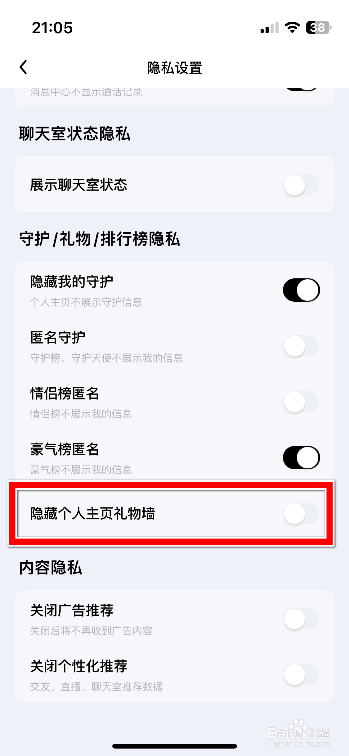觅友如何隐藏个人主页礼物墙