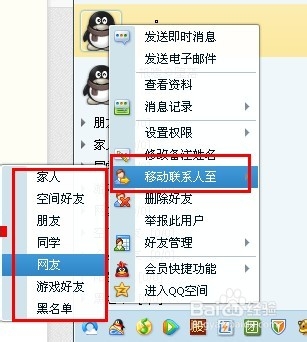 最新QQ全系列：[21]QQ分组和好友管理