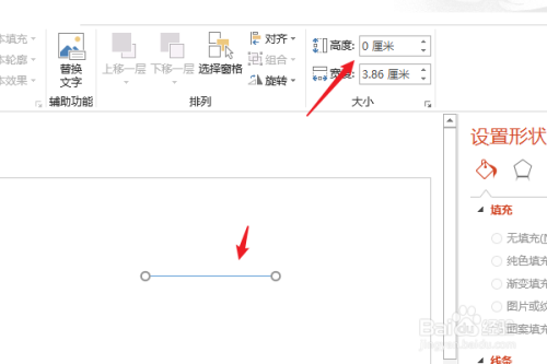 ppt中直线怎么水平垂直