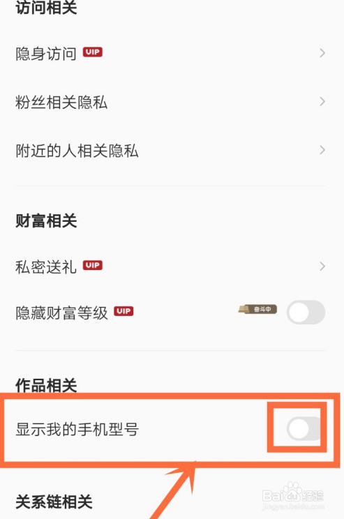 全民K歌怎么关闭手机型号的显示
