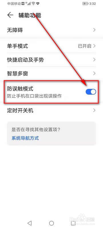 荣耀畅玩20防误触模式怎么启用与关闭