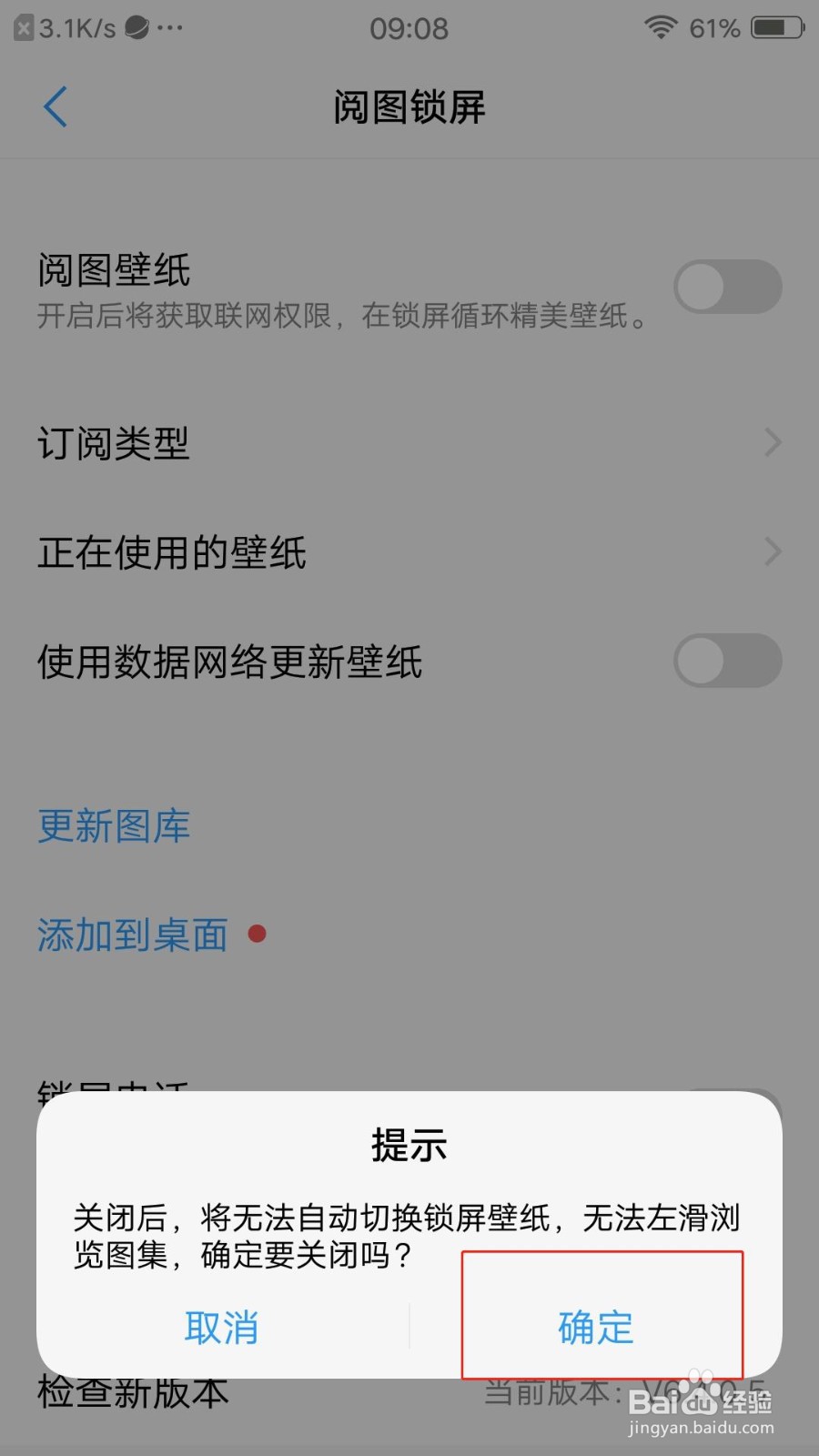 vivo手机怎样关闭阅图锁屏