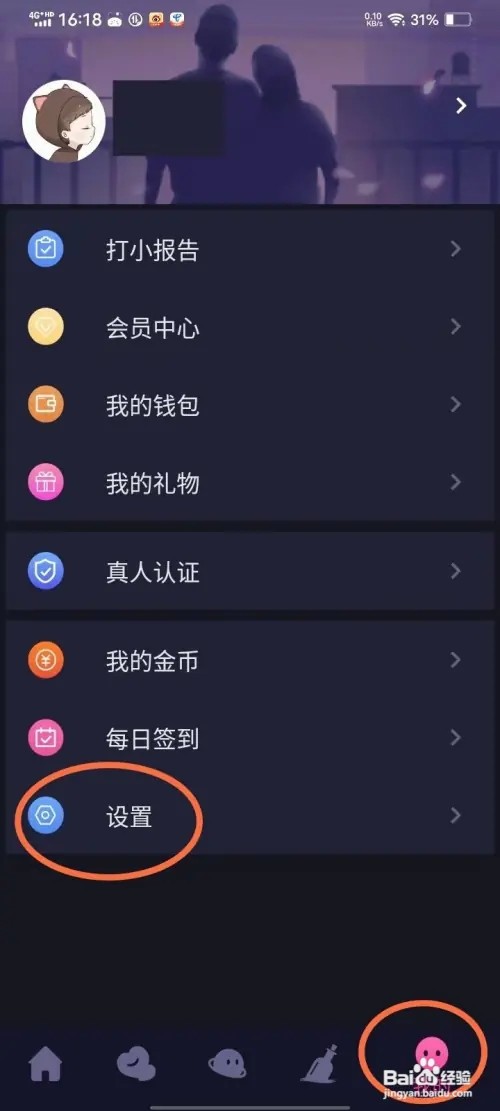 时光漂流瓶app个性化广告怎么关