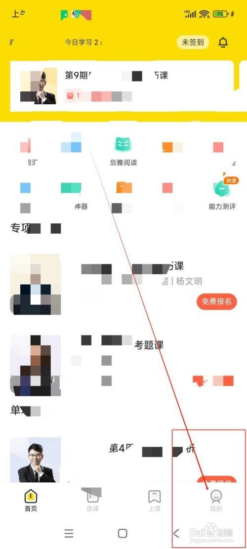 怎么在土豆雅思APP中关闭消息推送？