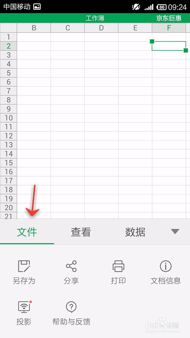 手机WPS Office表格如何打印设置