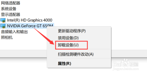 电脑如何删除显卡驱动