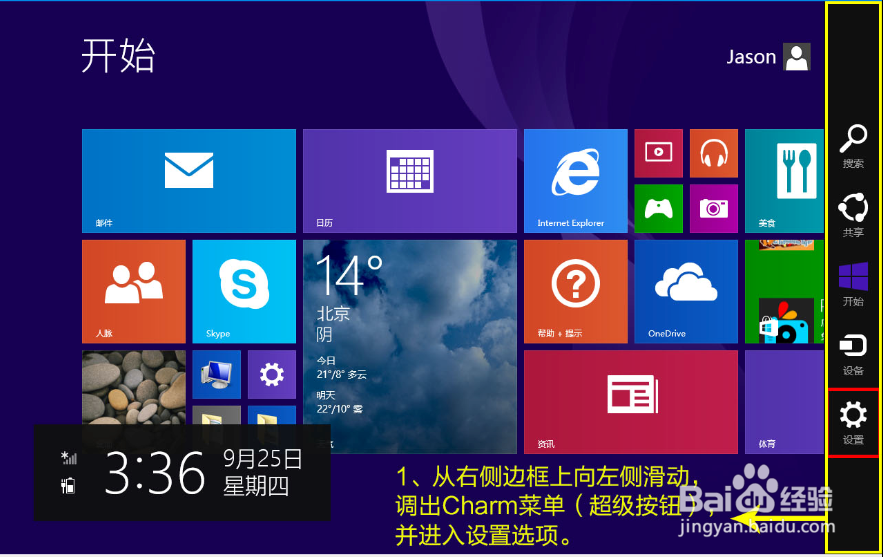 原道W8S省电攻略